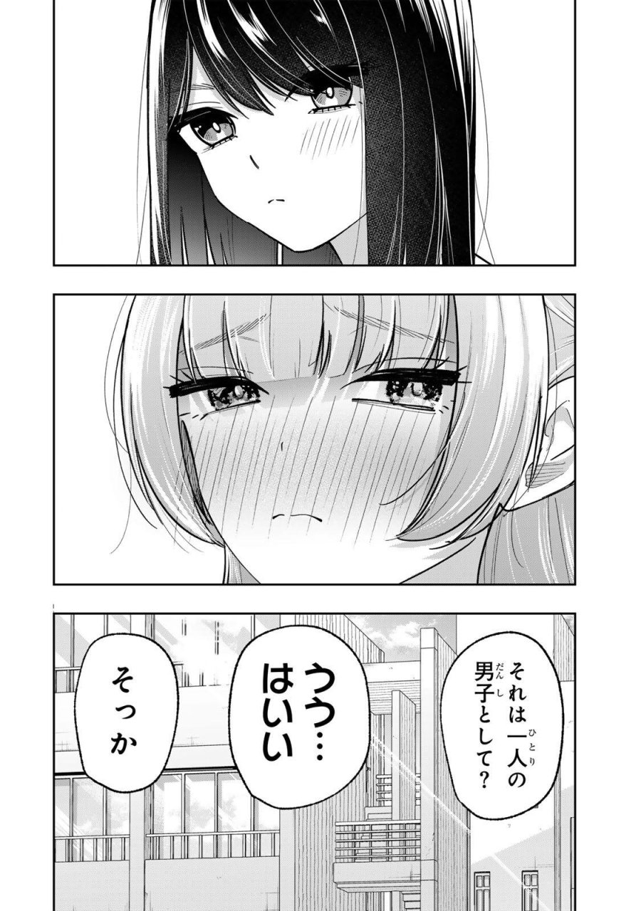 ペンの夢に紅をさす 第16話 - Trang 20
