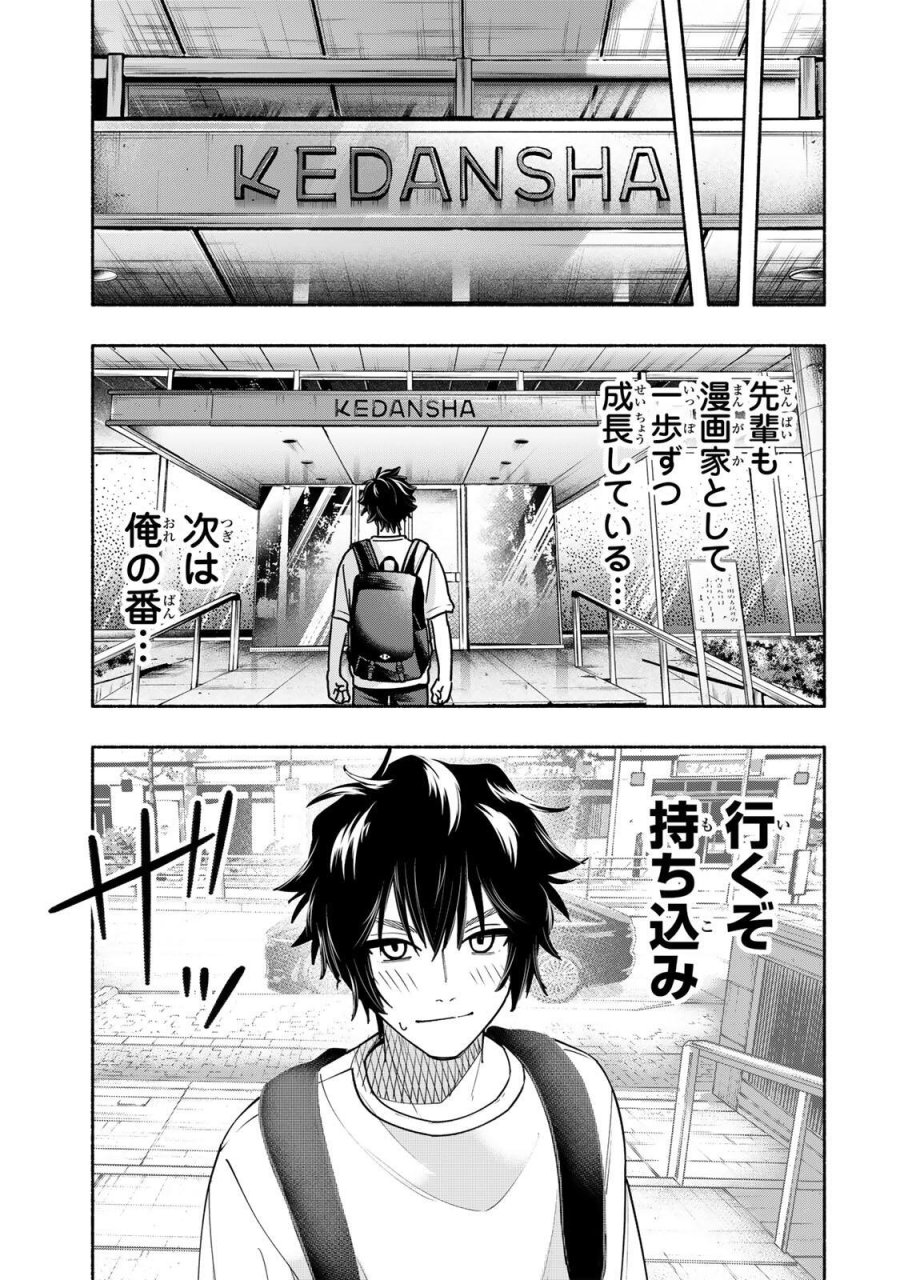 ペンの夢に紅をさす 第16話 - Trang 21