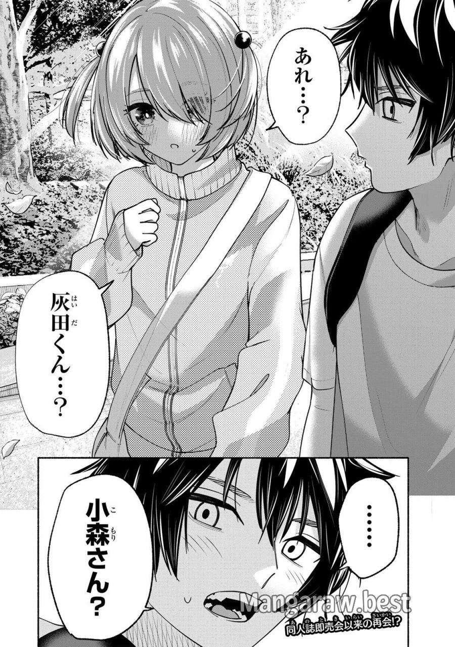 ペンの夢に紅をさす 第16話 - Trang 22