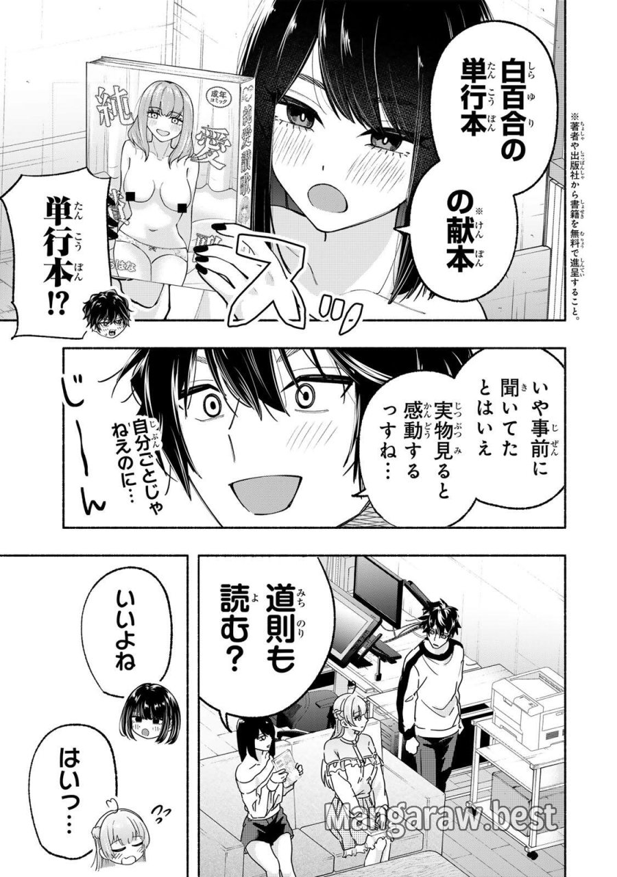 ペンの夢に紅をさす 第16話 - Trang 3
