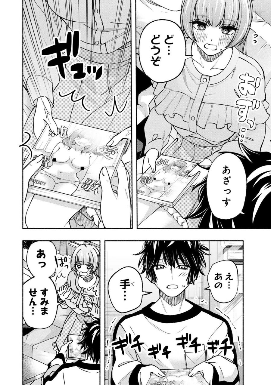 ペンの夢に紅をさす 第16話 - Trang 4