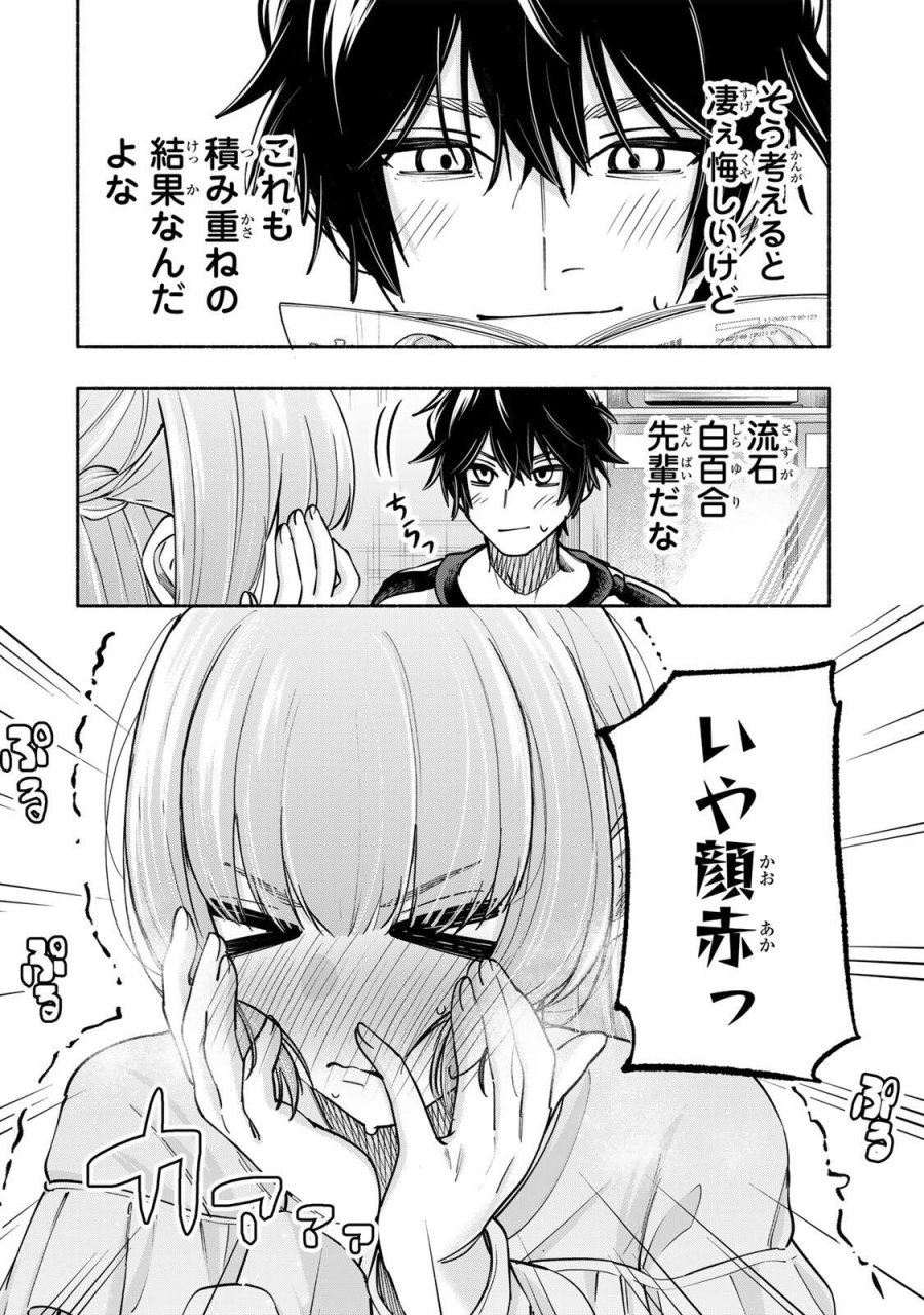 ペンの夢に紅をさす 第16話 - Trang 6
