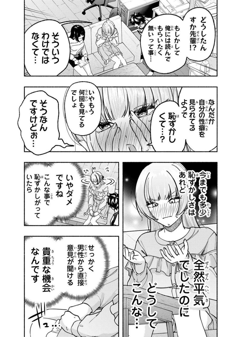 ペンの夢に紅をさす 第16話 - Trang 7