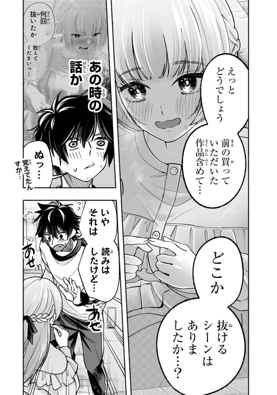 ペンの夢に紅をさす 第16話 - Trang 8