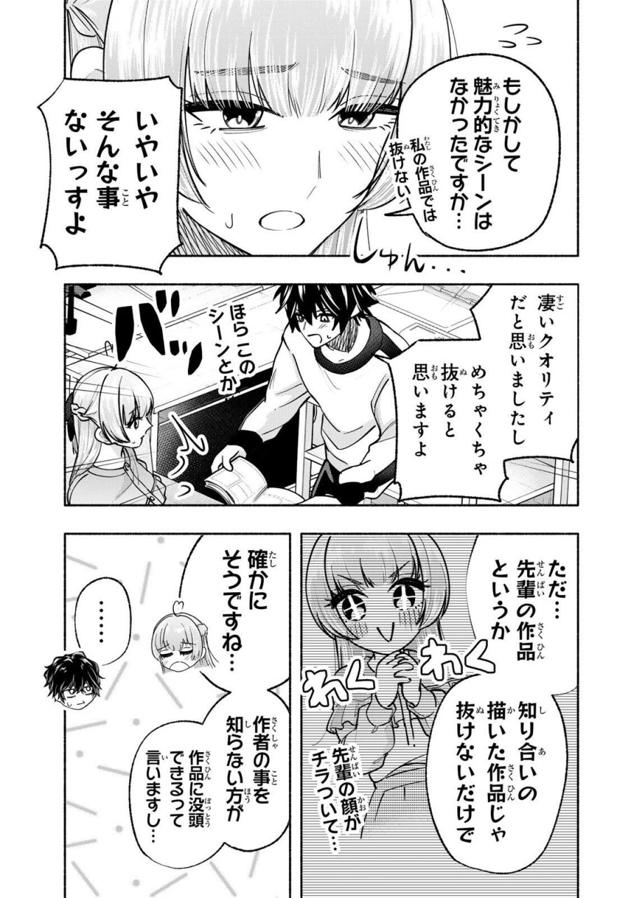 ペンの夢に紅をさす 第16話 - Trang 9