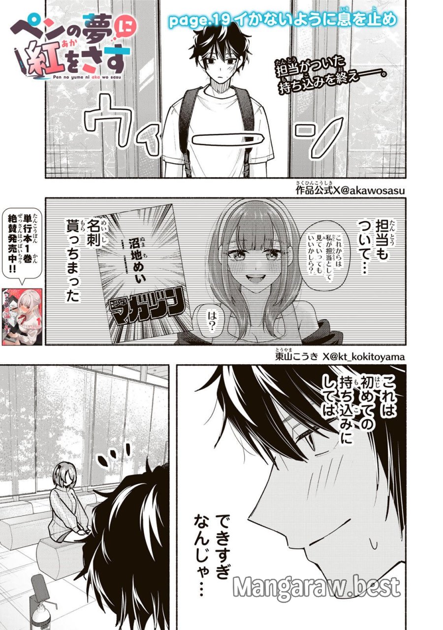 ペンの夢に紅をさす 第19話 - Page 1