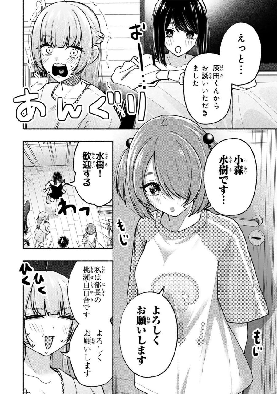 ペンの夢に紅をさす 第19話 - Page 10