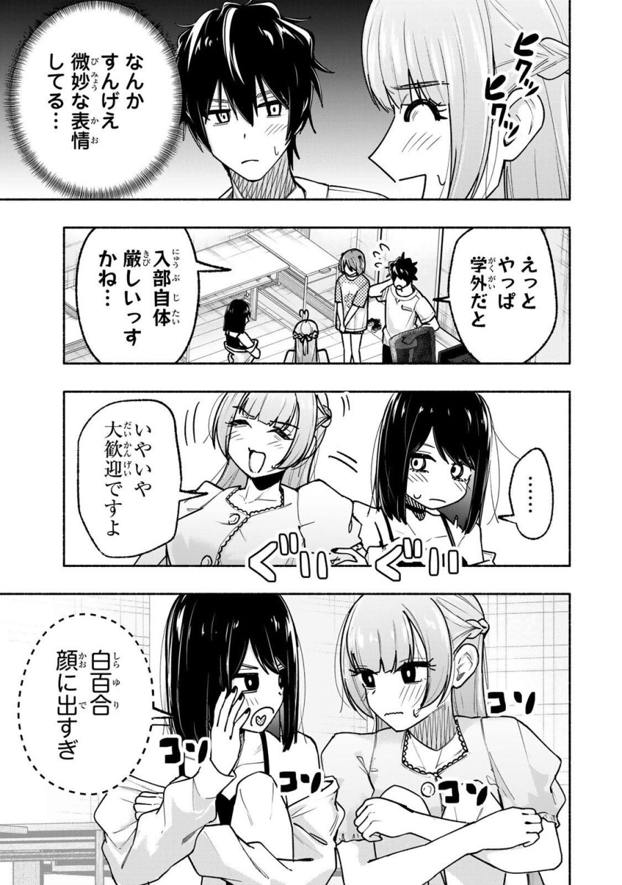 ペンの夢に紅をさす 第19話 - Page 11