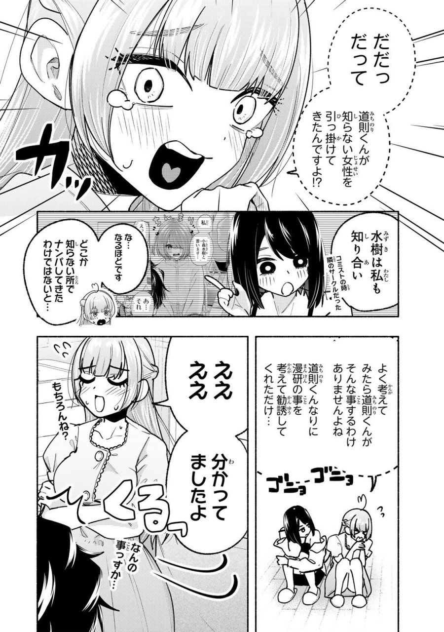 ペンの夢に紅をさす 第19話 - Page 12