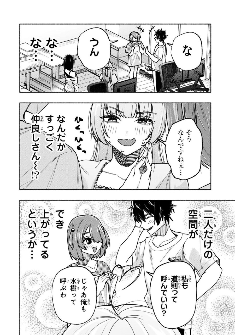 ペンの夢に紅をさす 第19話 - Page 14