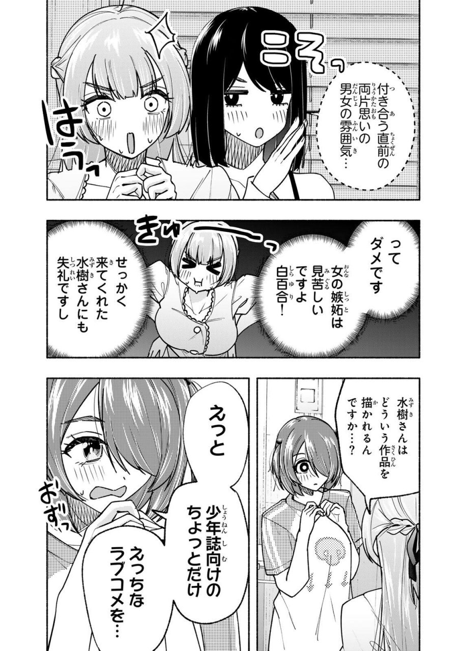 ペンの夢に紅をさす 第19話 - Page 15