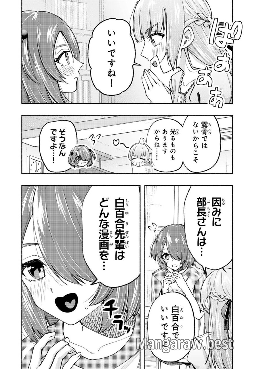 ペンの夢に紅をさす 第19話 - Page 16
