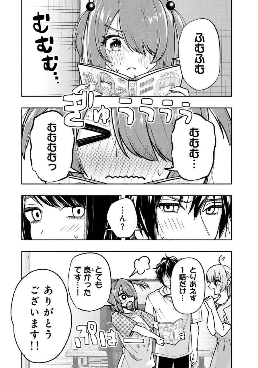 ペンの夢に紅をさす 第19話 - Page 18