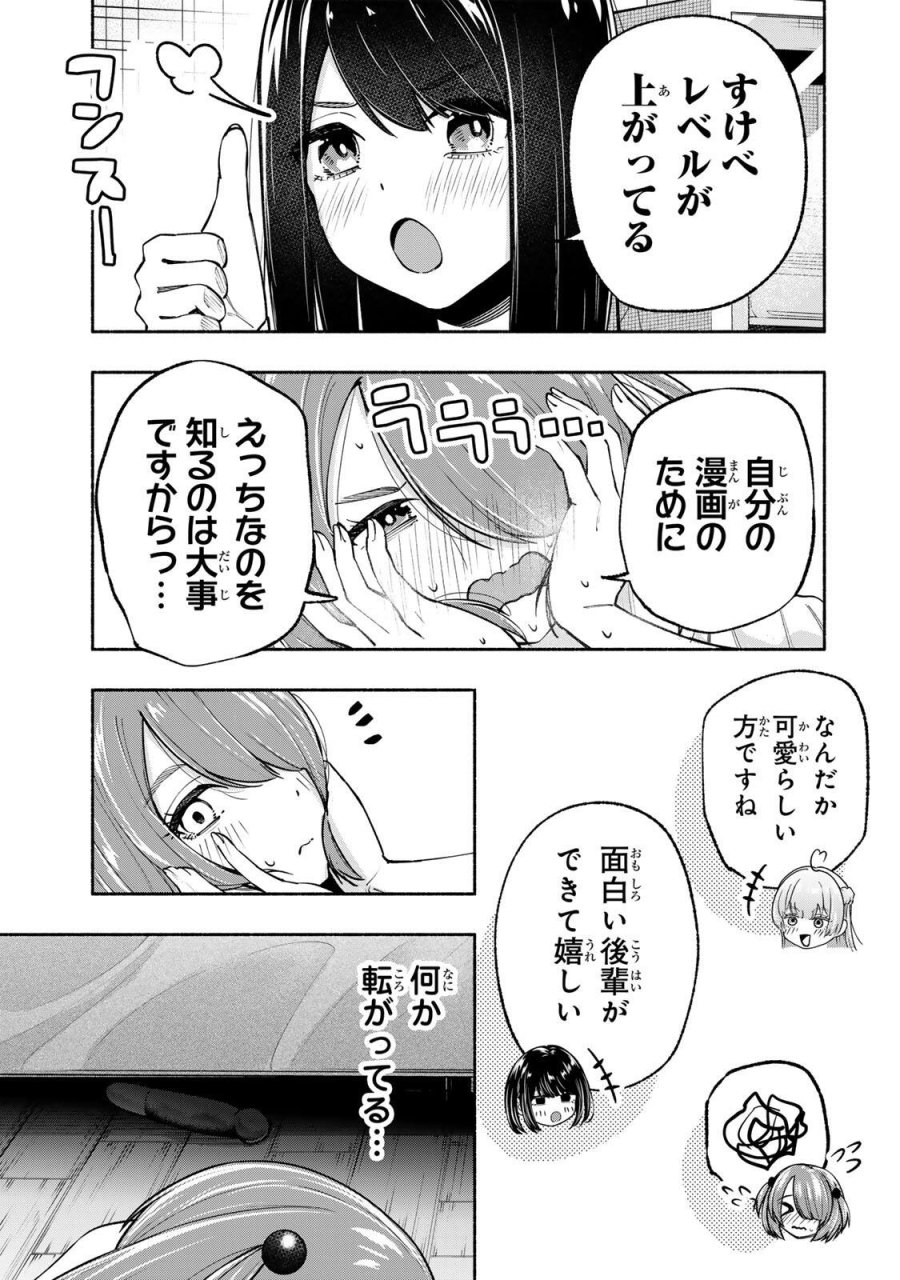 ペンの夢に紅をさす 第19話 - Page 21