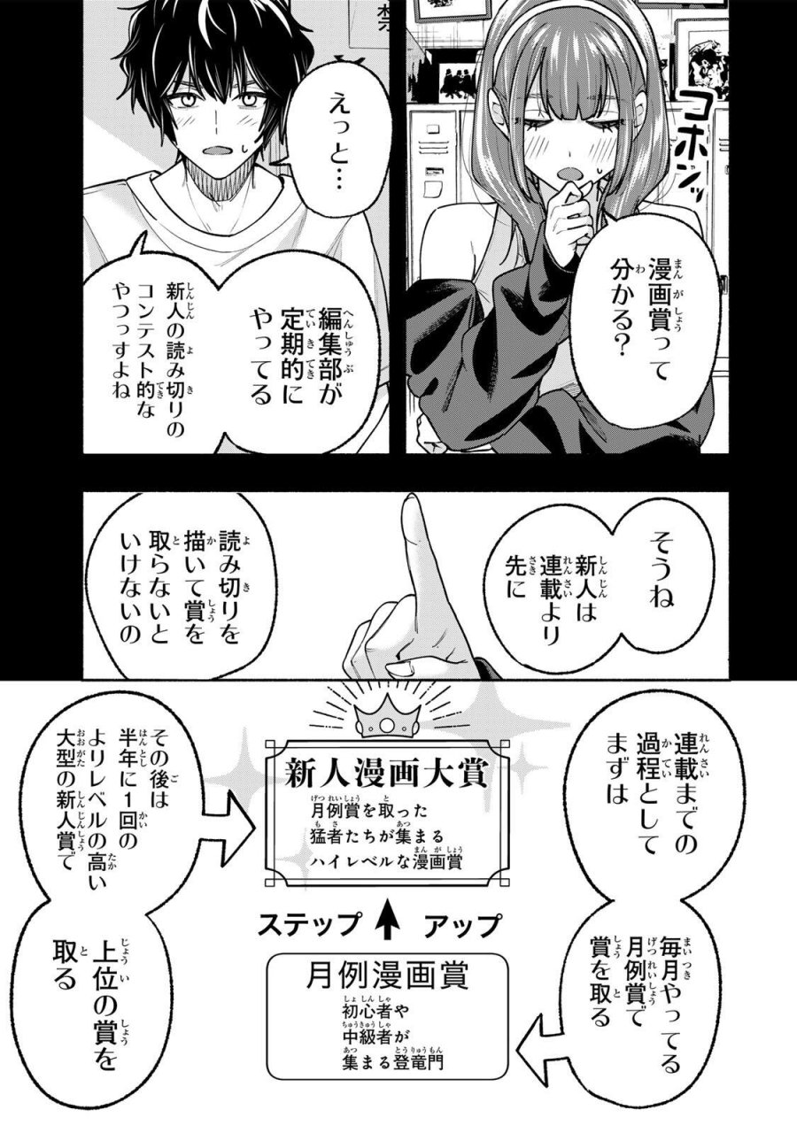 ペンの夢に紅をさす 第19話 - Page 3
