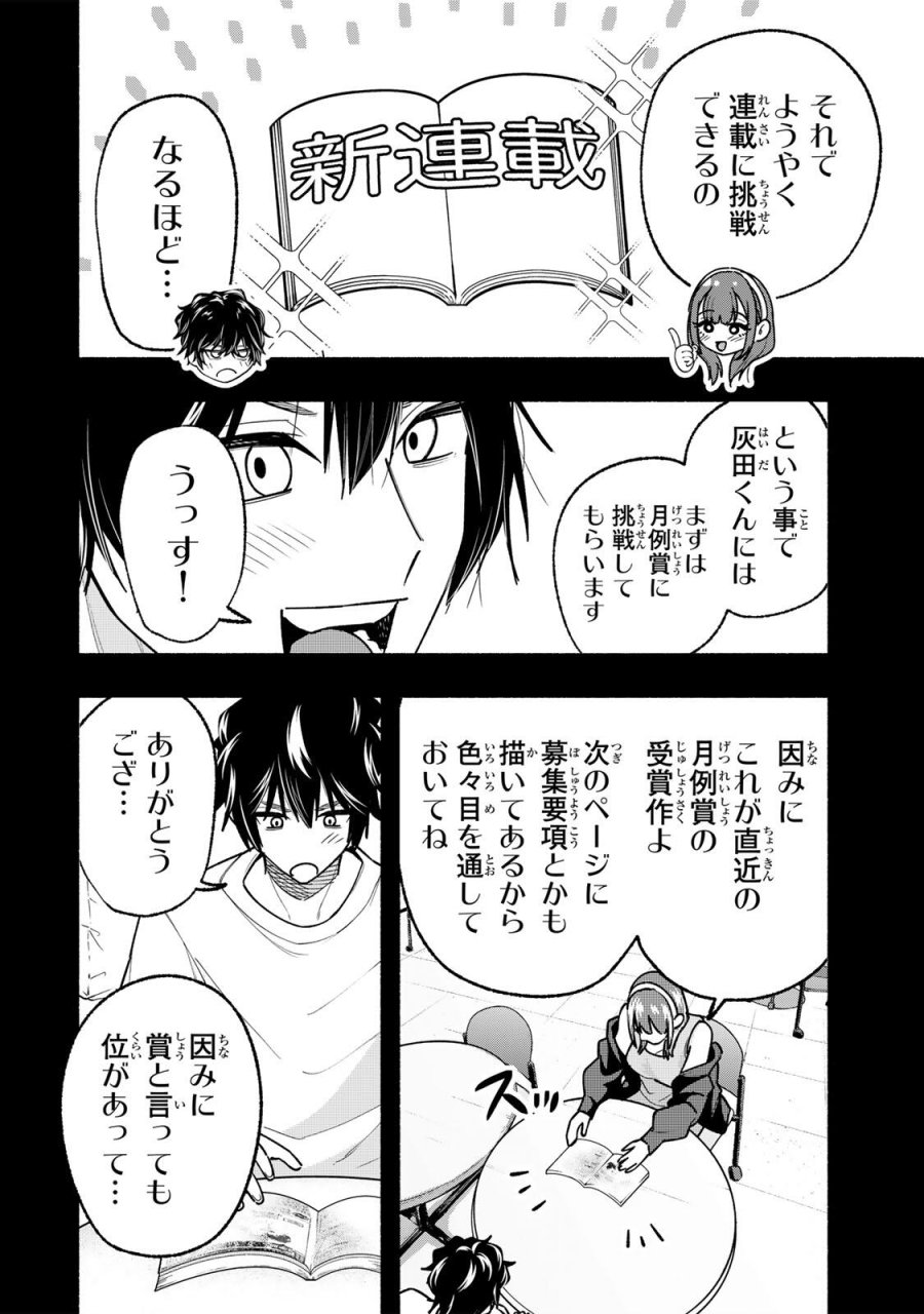 ペンの夢に紅をさす 第19話 - Page 4