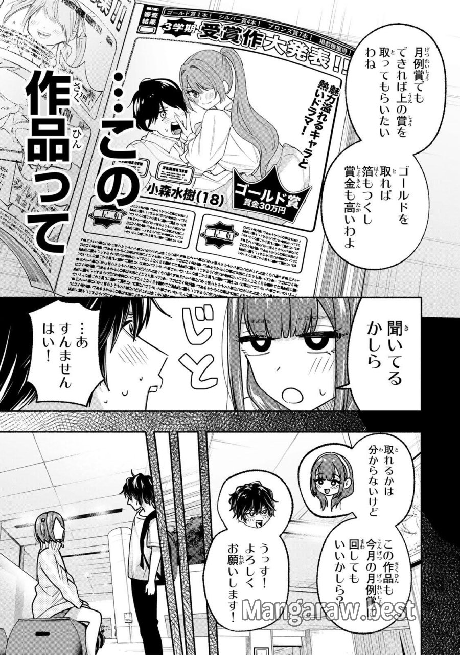 ペンの夢に紅をさす 第19話 - Page 5