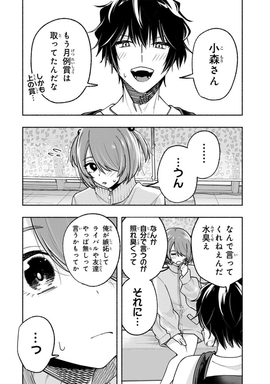 ペンの夢に紅をさす 第19話 - Page 6