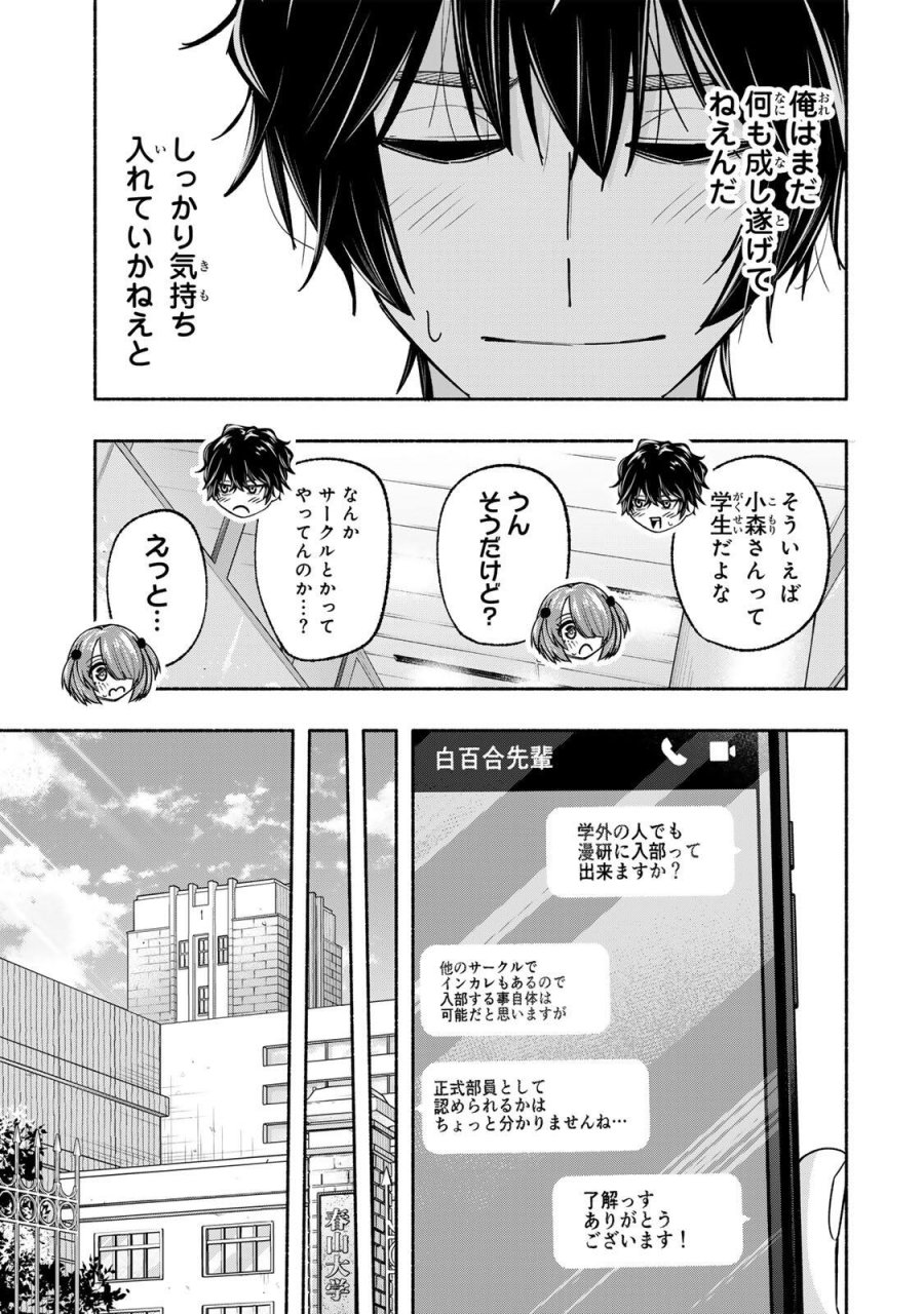 ペンの夢に紅をさす 第19話 - Page 9