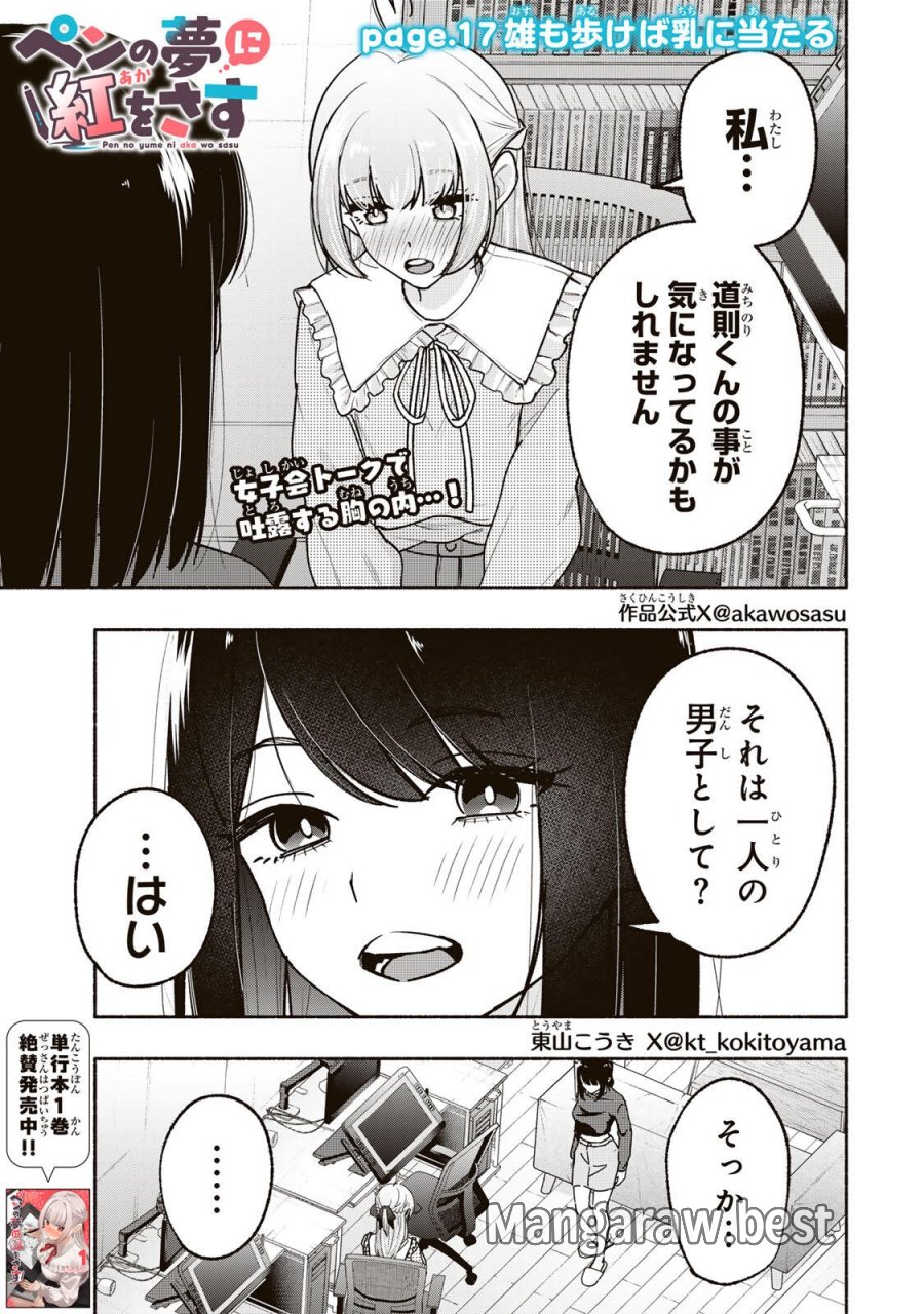 ペンの夢に紅をさす 第17話 - Page 1