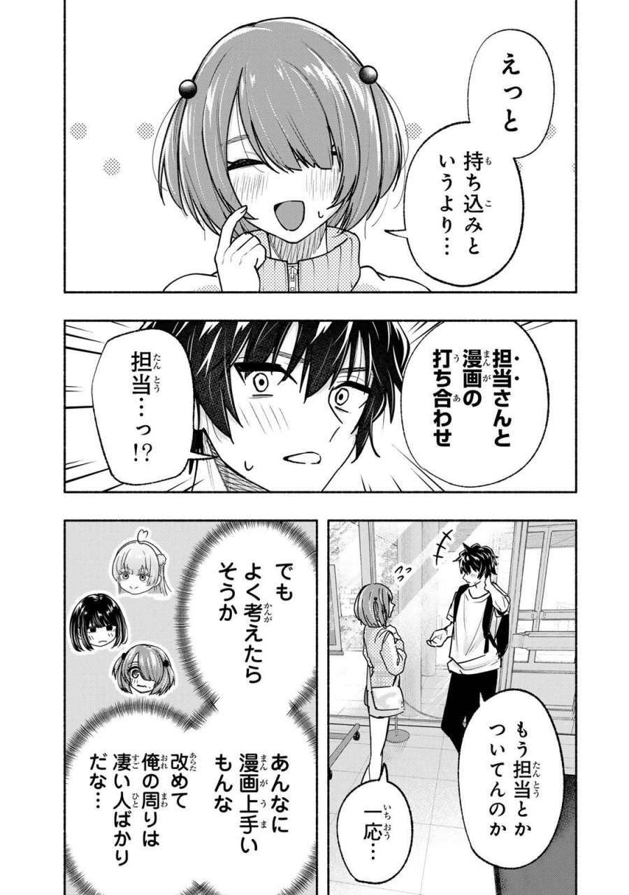 ペンの夢に紅をさす 第17話 - Page 11