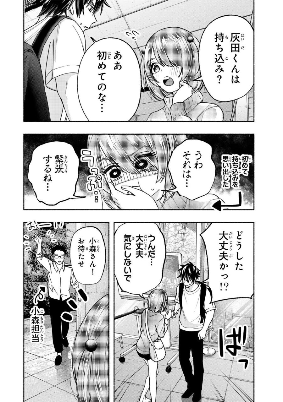 ペンの夢に紅をさす 第17話 - Page 12