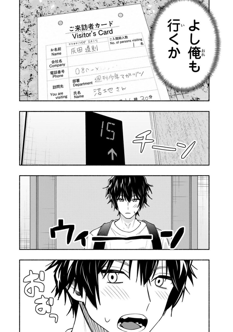 ペンの夢に紅をさす 第17話 - Page 14
