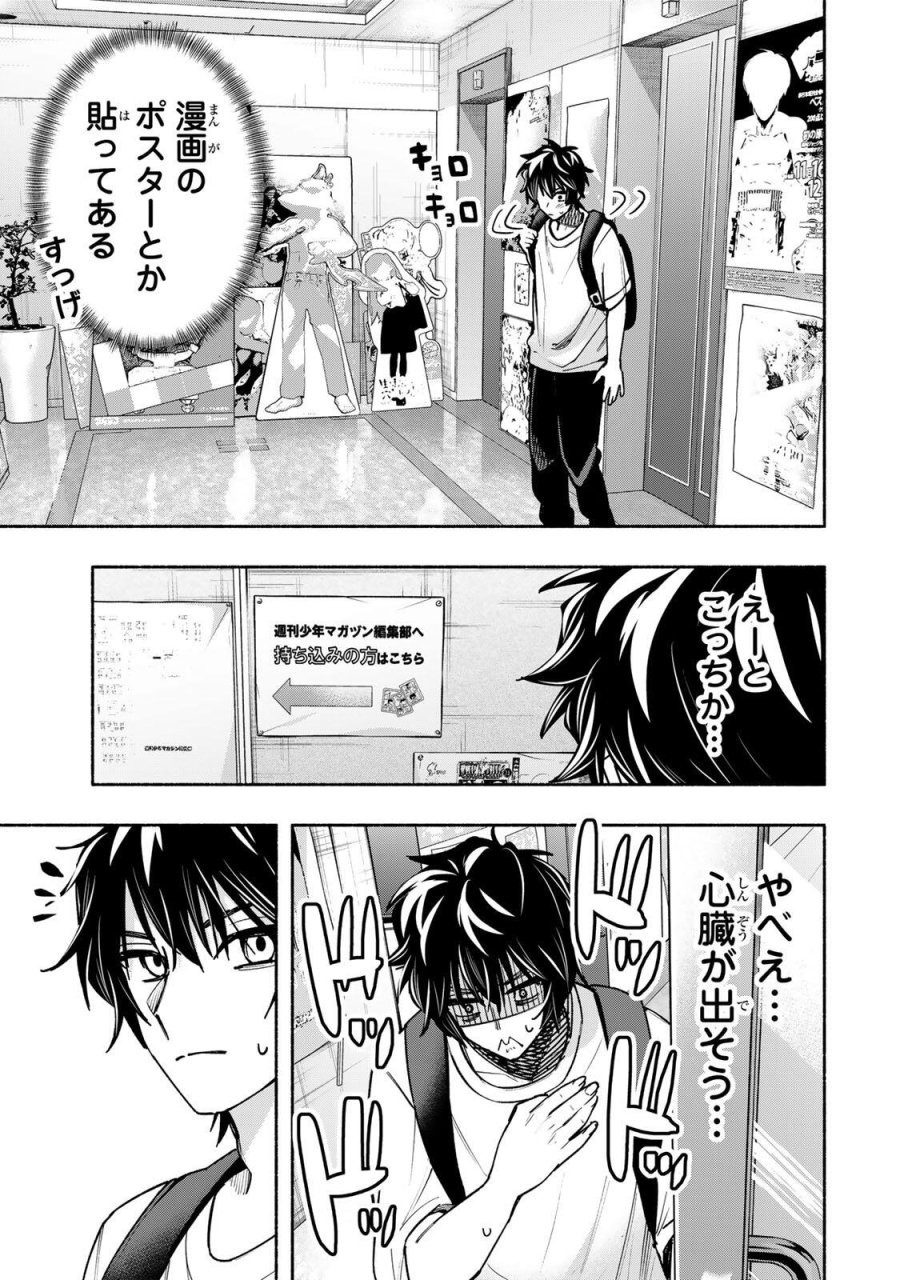 ペンの夢に紅をさす 第17話 - Page 15