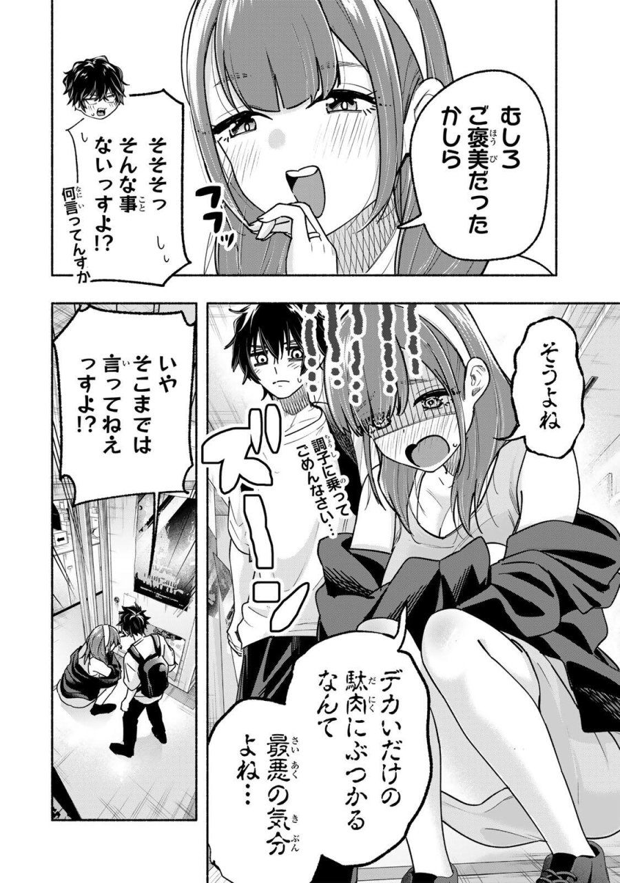 ペンの夢に紅をさす 第17話 - Page 18