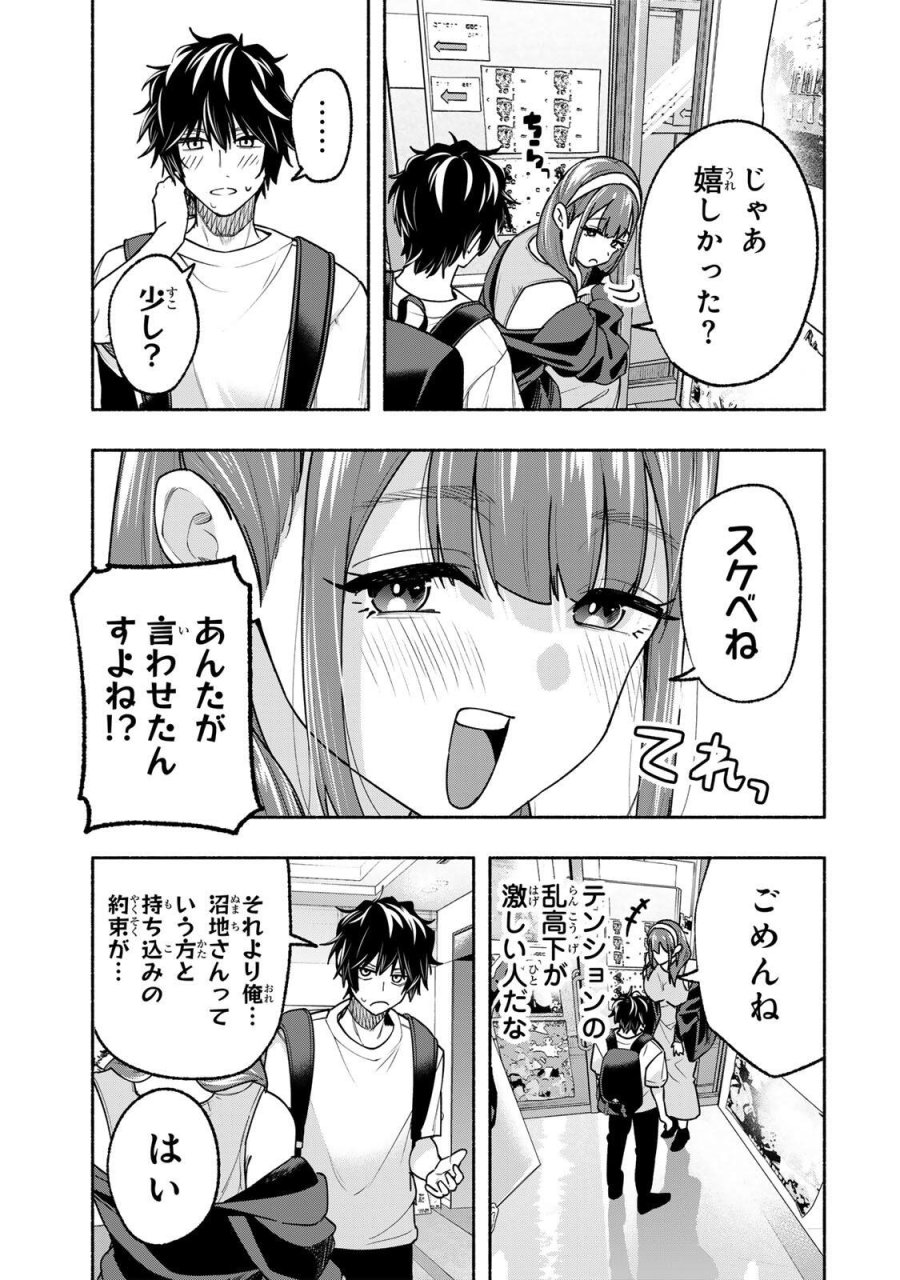 ペンの夢に紅をさす 第17話 - Page 19