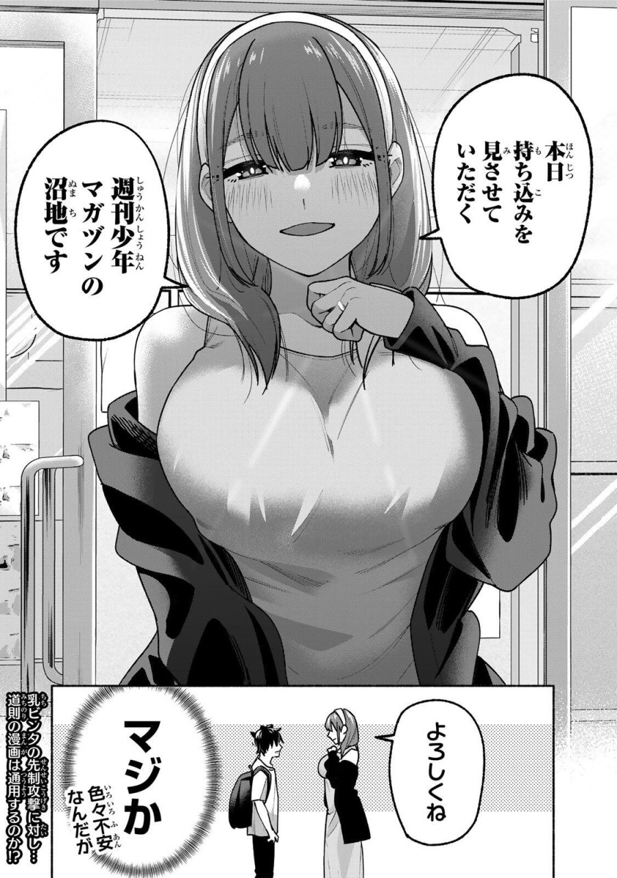 ペンの夢に紅をさす 第17話 - Page 20