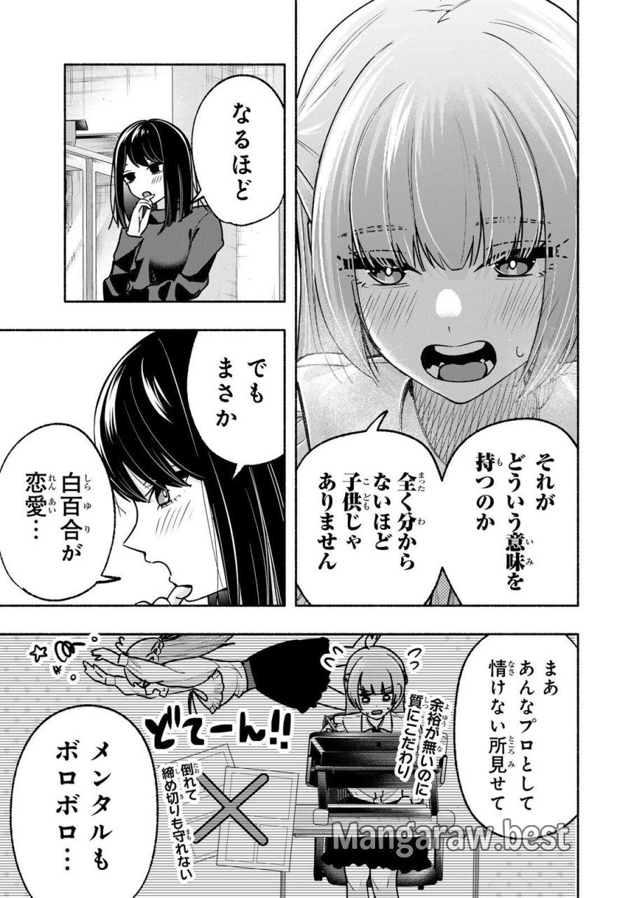 ペンの夢に紅をさす 第17話 - Page 3