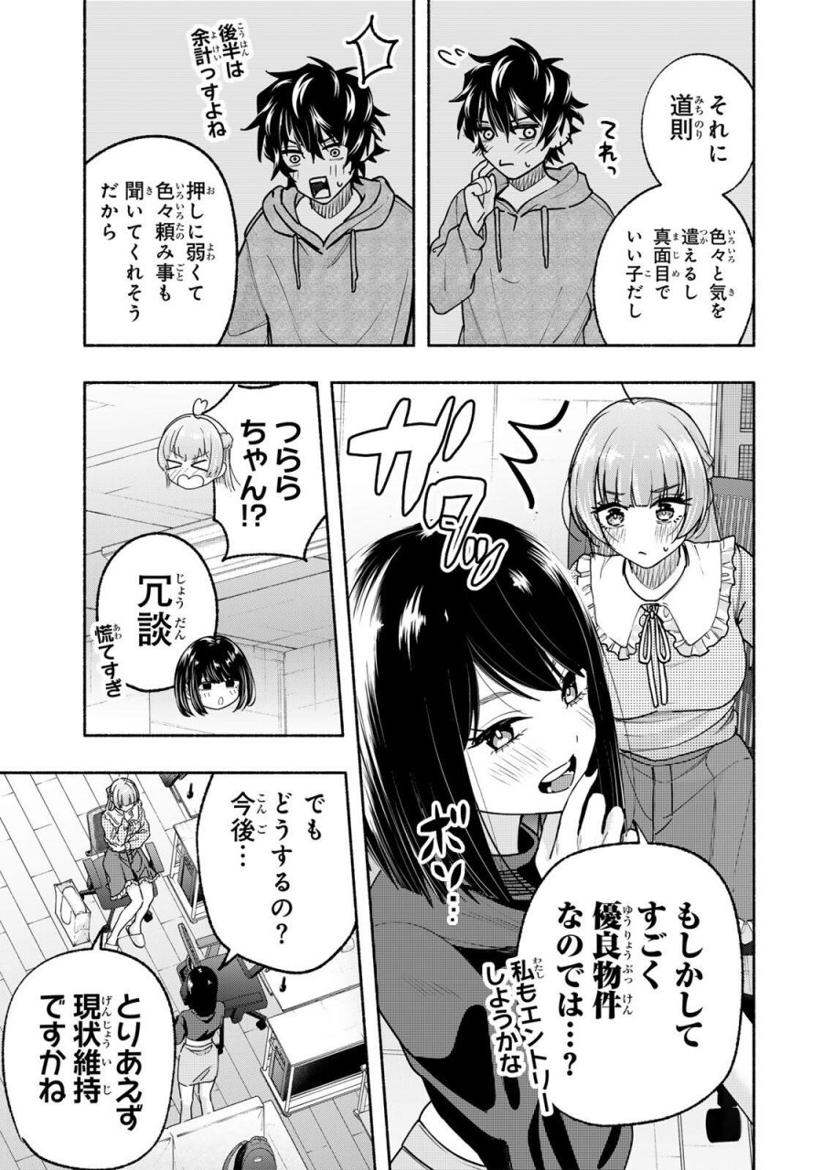 ペンの夢に紅をさす 第17話 - Page 5