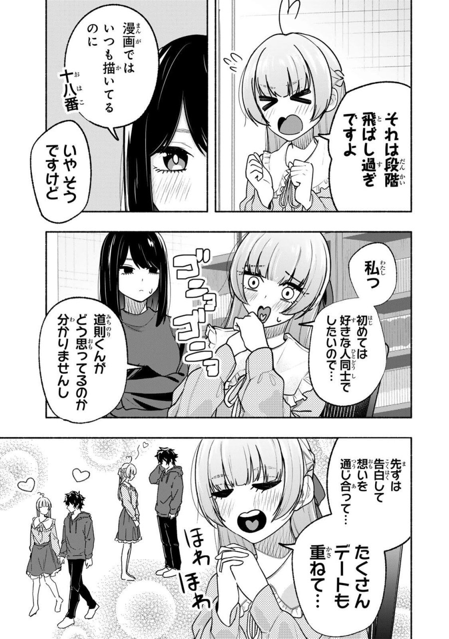 ペンの夢に紅をさす 第17話 - Page 7