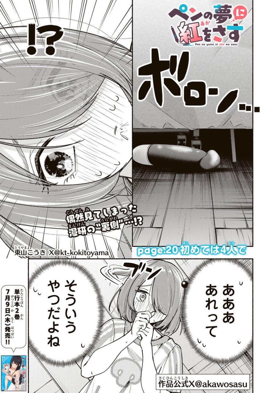 ペンの夢に紅をさす 第20話 - Page 1