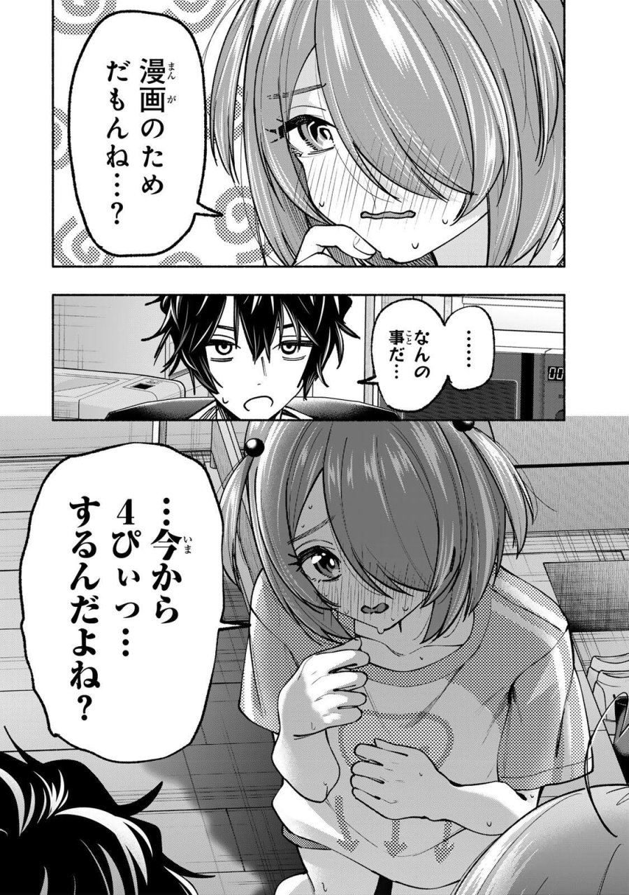 ペンの夢に紅をさす 第20話 - Page 12