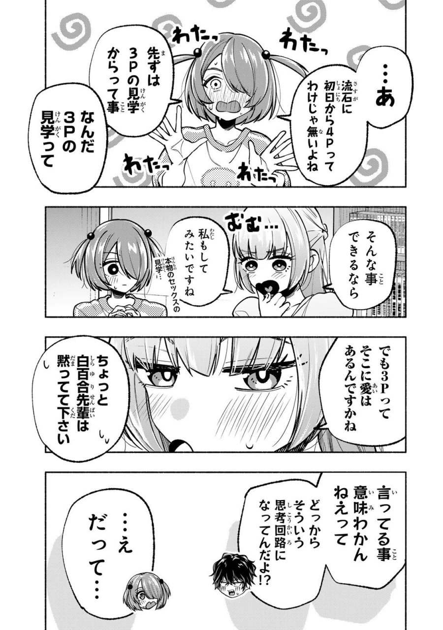 ペンの夢に紅をさす 第20話 - Page 15