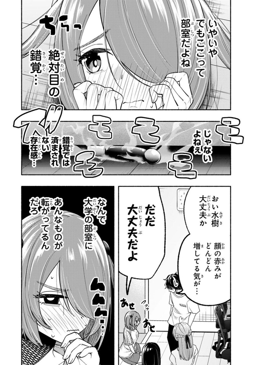 ペンの夢に紅をさす 第20話 - Page 2