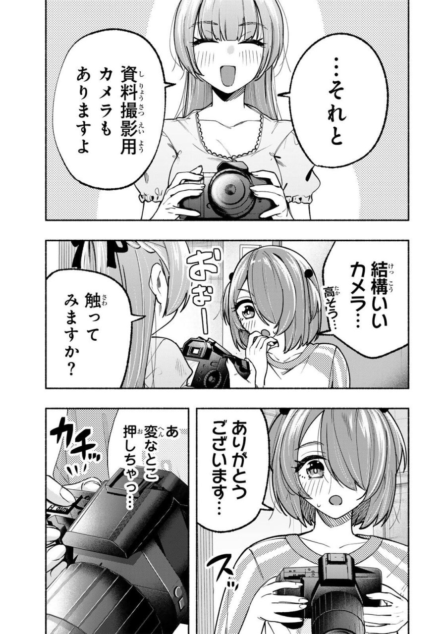 ペンの夢に紅をさす 第20話 - Page 5