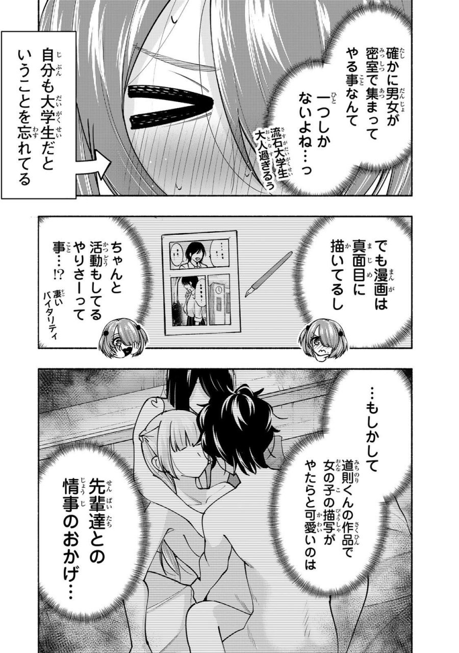ペンの夢に紅をさす 第20話 - Page 8