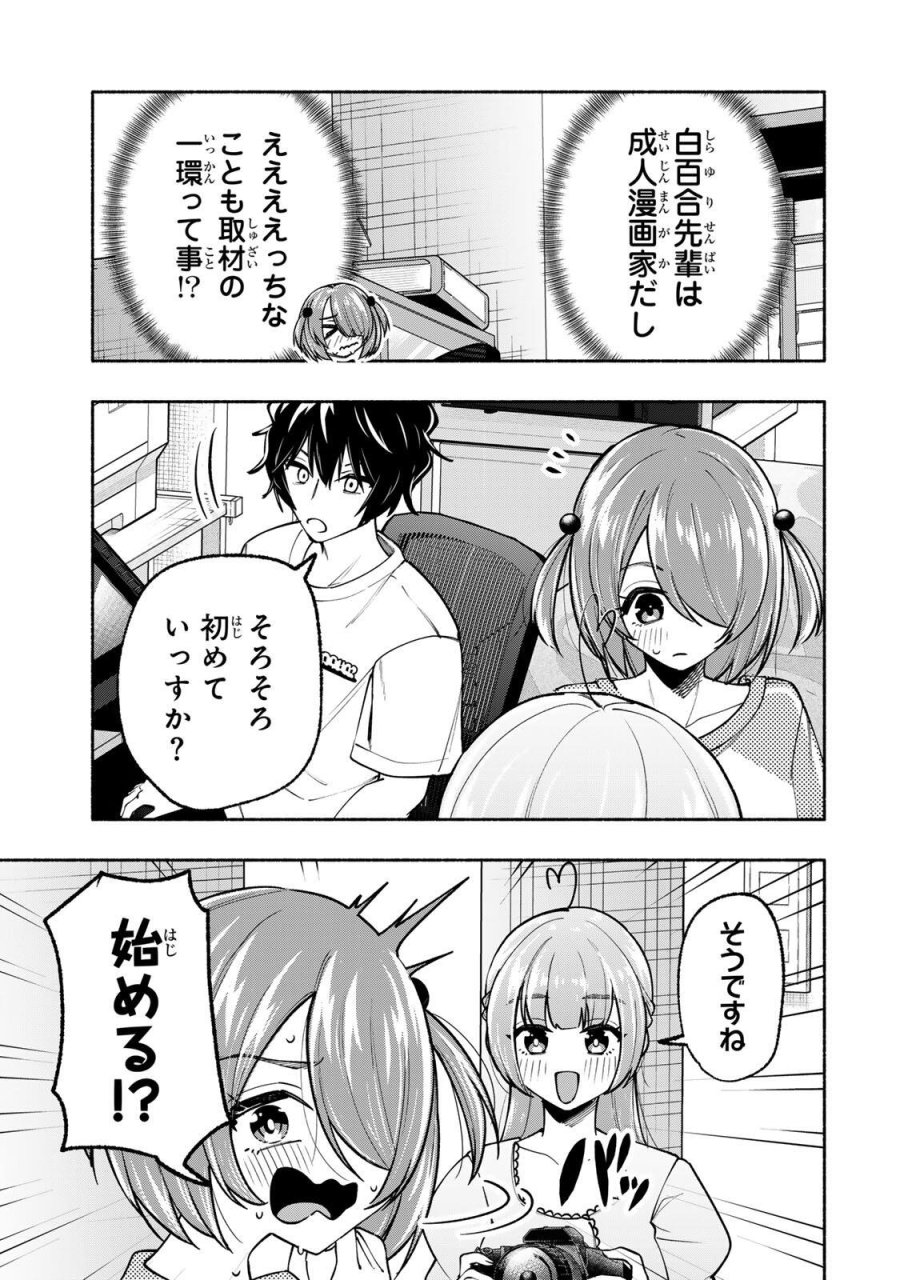 ペンの夢に紅をさす 第20話 - Page 9