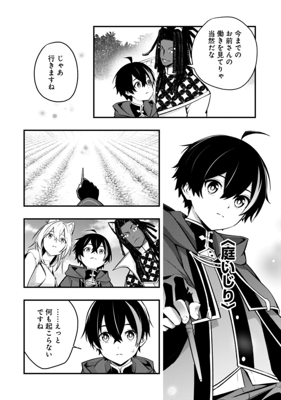 使えないと追い出された生活魔法使い、無限の魔力で生活無双～火力役?いいえ、サポート役です～ 第7.2話 - Page 10