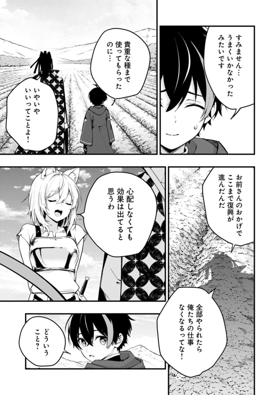 使えないと追い出された生活魔法使い、無限の魔力で生活無双～火力役?いいえ、サポート役です～ 第7.2話 - Page 11