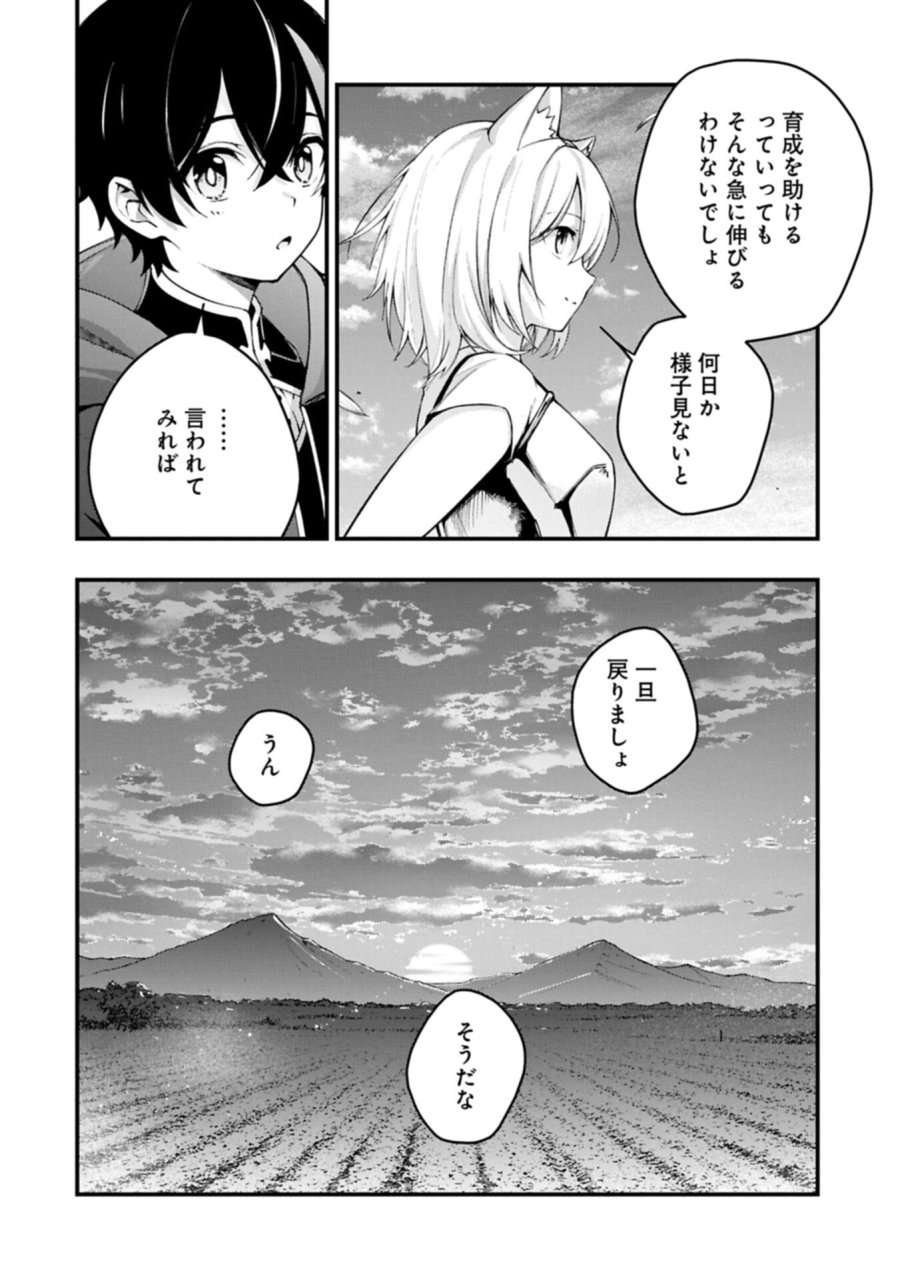 使えないと追い出された生活魔法使い、無限の魔力で生活無双～火力役?いいえ、サポート役です～ 第7.2話 - Page 12