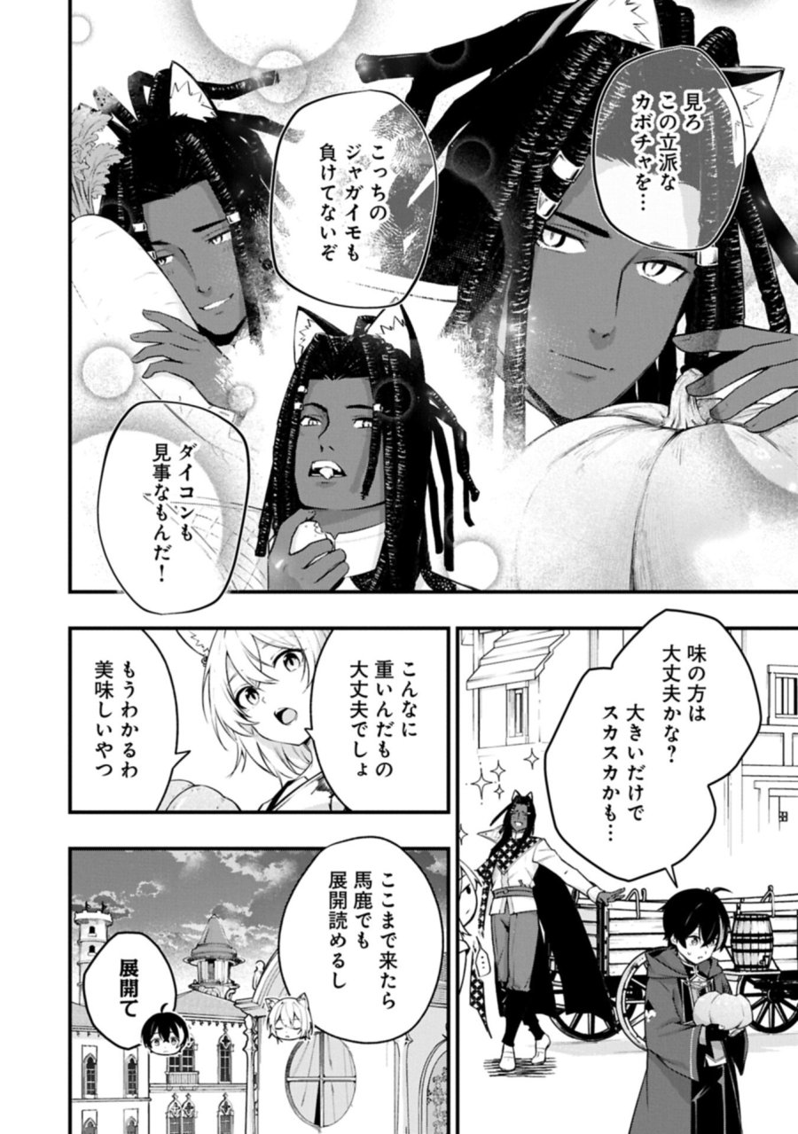 使えないと追い出された生活魔法使い、無限の魔力で生活無双～火力役?いいえ、サポート役です～ 第7.2話 - Page 14