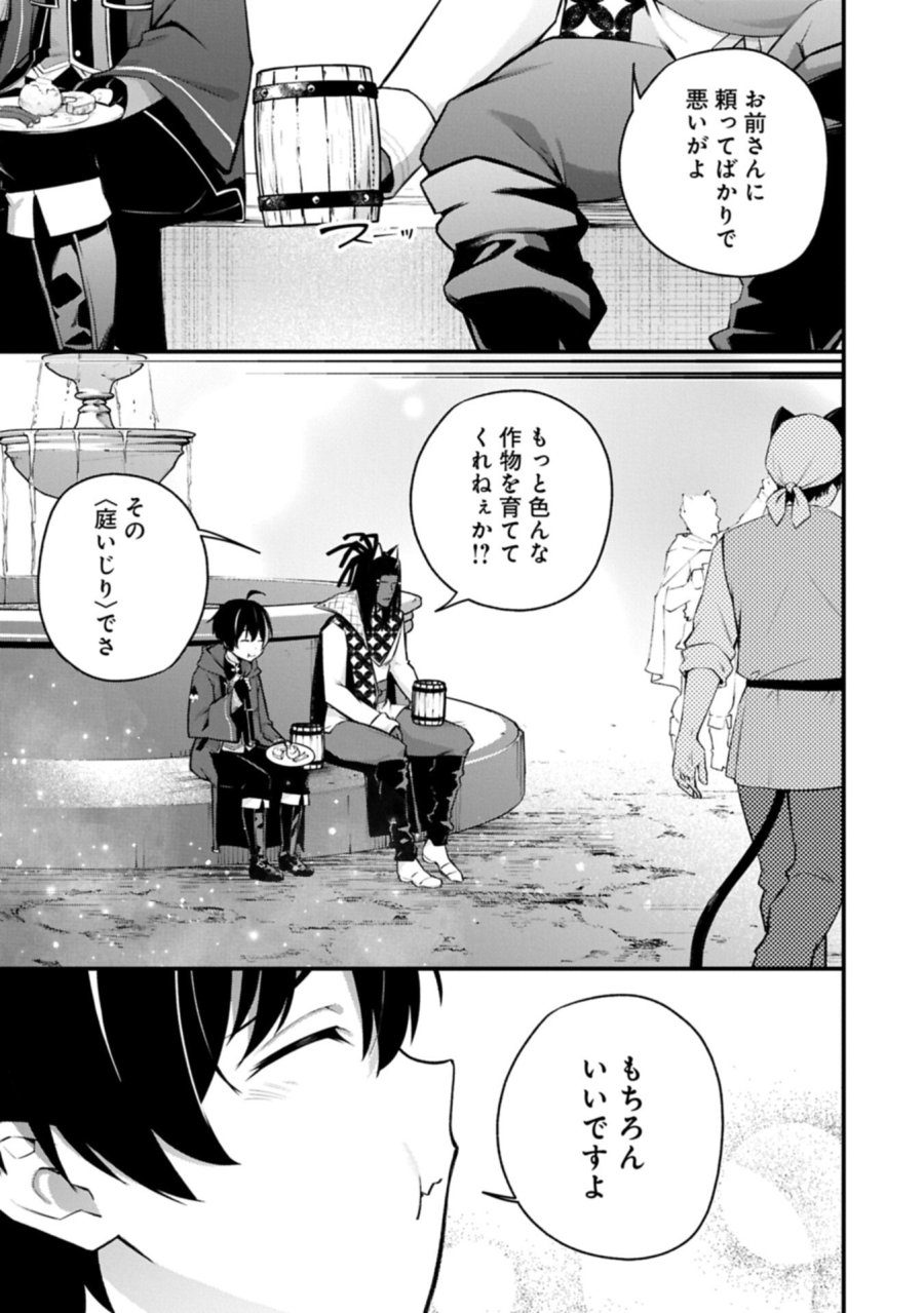 使えないと追い出された生活魔法使い、無限の魔力で生活無双～火力役?いいえ、サポート役です～ 第7.2話 - Page 17