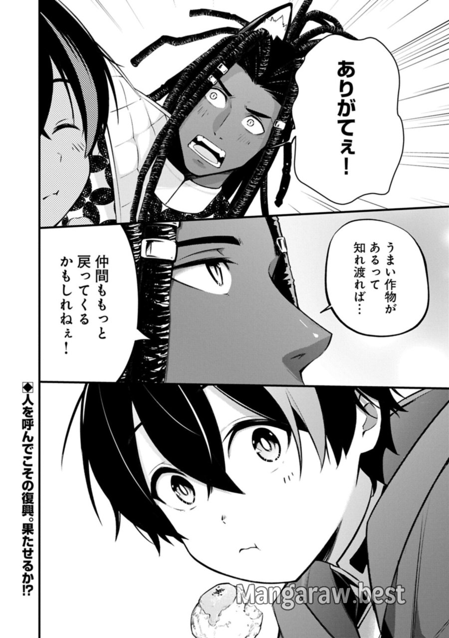 使えないと追い出された生活魔法使い、無限の魔力で生活無双～火力役?いいえ、サポート役です～ 第7.2話 - Page 18