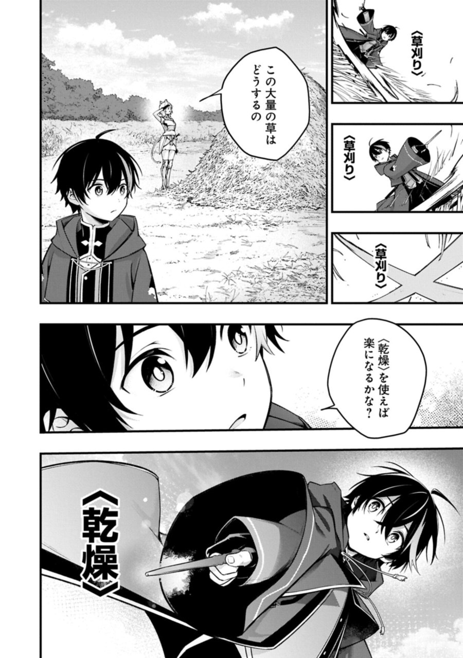 使えないと追い出された生活魔法使い、無限の魔力で生活無双～火力役?いいえ、サポート役です～ 第7.2話 - Page 2
