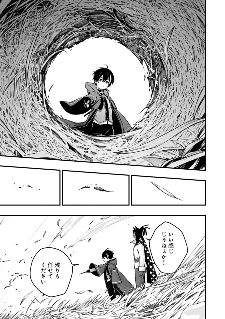 使えないと追い出された生活魔法使い、無限の魔力で生活無双～火力役?いいえ、サポート役です～ 第7.2話 - Page 3