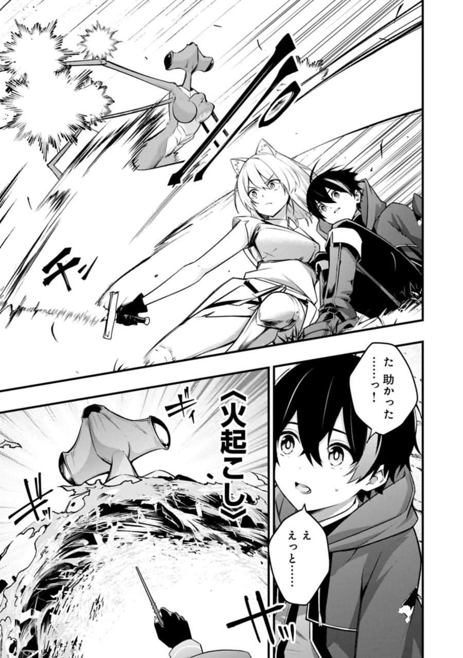 使えないと追い出された生活魔法使い、無限の魔力で生活無双～火力役?いいえ、サポート役です～ 第7.2話 - Page 5